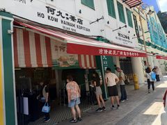 -何九海南茶店(鬼仔巷店)