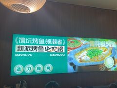 -马有鱼·馕坑烤全鱼(美美2店)