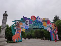 -西安秦岭野生动物园