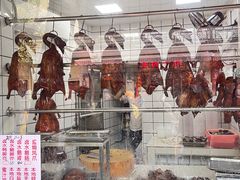 -永兴烧腊