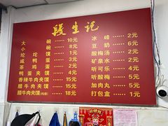 -段生记肉丸糊辣汤(西铁大明宫住宅小区店)
