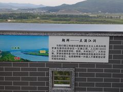 -珲春防川景区