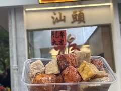 -普宁反沙番薯芋头