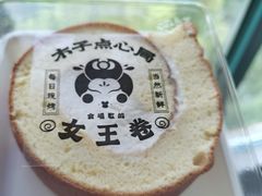原味女王卷-木子点心局