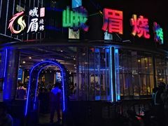 -峨眉烧烤(宝龙广场店)