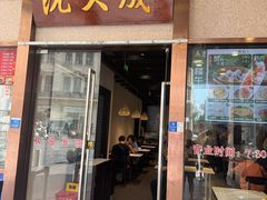 -沈大成(南京东路店)