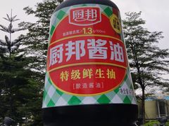 -厨邦酱油文化博览馆