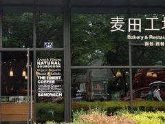 -麦田工坊(月湖店)