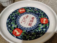 -老浒记烤鸭-北京菜(琉璃厂店)