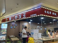 -津门炒饭王(天佑城店)