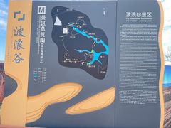 -波浪谷