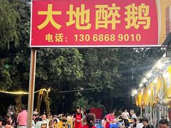 -大地农庄(逢沙大道店)