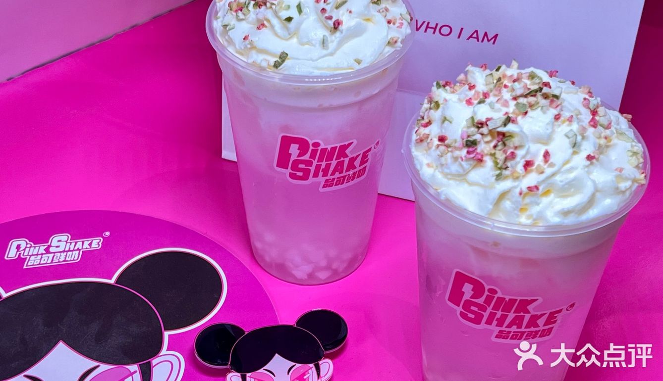 传下去！PinkShake品可鲜奶全球首店来啦，一口入夏