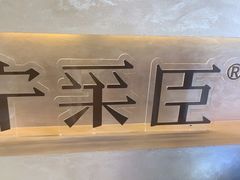 -宁采臣Sleep·采耳·SPA放松馆(湖里万达店)
