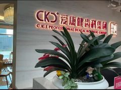 -希玛爱康健口腔(南山海岸城店)