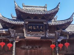 -清漾毛氏文化村