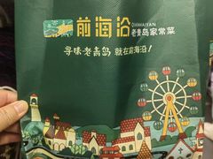 -前海沿·青岛菜(大拇指广场石老人店)