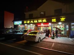 -万佛湖许老大铁锅鱼(黑金冠店)