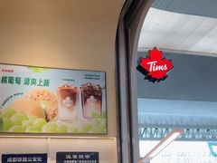 -Tims天好咖啡·贝果(成都东站捷枫店)