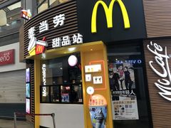 楼下甜品站-麦当劳(番禺易发商业街店)