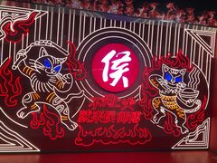 -侯师傅热炒店(印象城店)