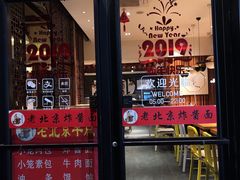 门面-老北京炸酱面·烤鸭(前门店)