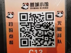 -蓉城小馆(科兴店)