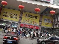 -风云再起游乐汇(北京西单西西友谊店)