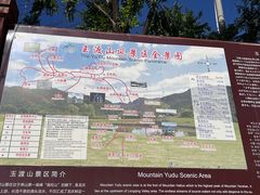 -玉渡山自然风景区