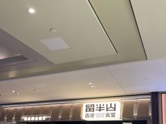 -留半山·香港食堂(啦啦宝都店)