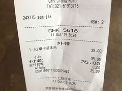账单-星巴克(钦江路店)