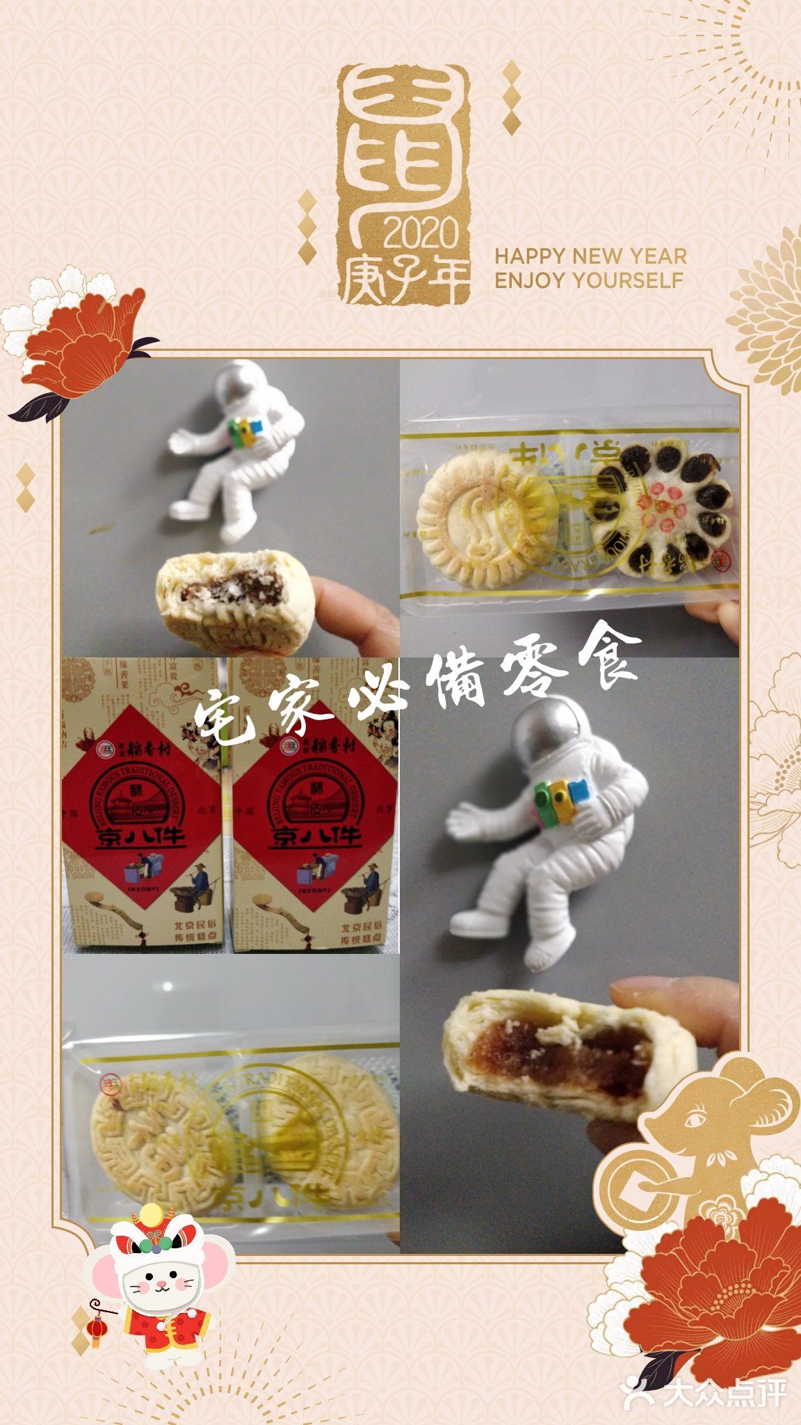  宅家必备零食北京传统糕点