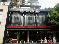 -茶叁酒肆·楚味江湖(菱角湖店)