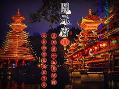 -深圳锦绣中华民俗村