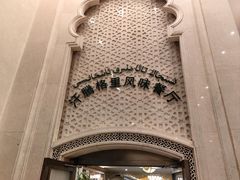 -汗腾格里·风味餐厅(新疆驻京办店)