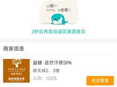 -益健·足疗汗蒸SPA(芙蓉广场店)