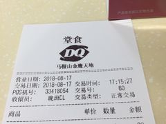 账单-DQ·蛋糕·冰淇淋(金鹰天地店)