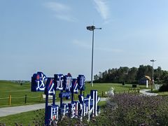 -秦皇岛阿尔卡迪亚滨海度假酒店