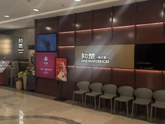 -知楚•精致湖北菜(武商MALL店)