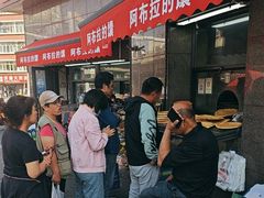 -阿布拉的馕(西北路店)