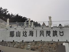 -风陵渡口RESERVE·观山