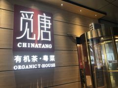 门面-觅唐MITONG(鸟巢店)