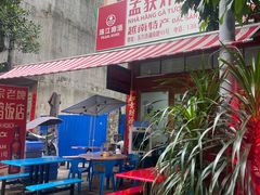 -孟获炸鸡饭店