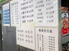 菜单-宛平李记小吃(东关街店)