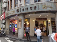 门面-阿吉仔(大元路店)