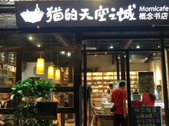 -猫的天空之城概念书店(杭州南宋御街店)