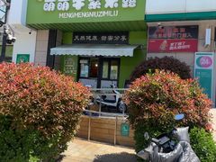 -萌萌牛紫米露(烟台大学店)
