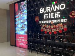 -布拉诺牛排西餐厅(上城天街店)