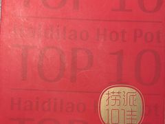 -海底捞火锅(大唐店)