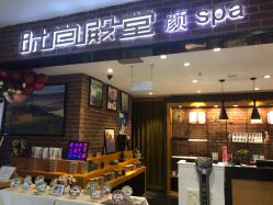 -时尚殿堂·颜SPA